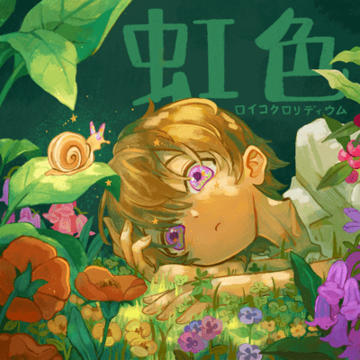 KOH-SHOKU Leucochloridium Front Cover