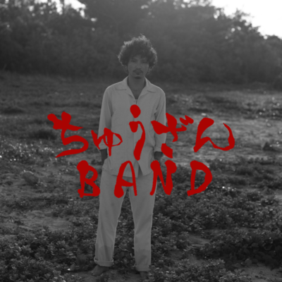 “I”SLANDのジャケット写真