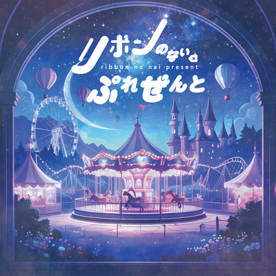 Purely Universeのジャケット写真