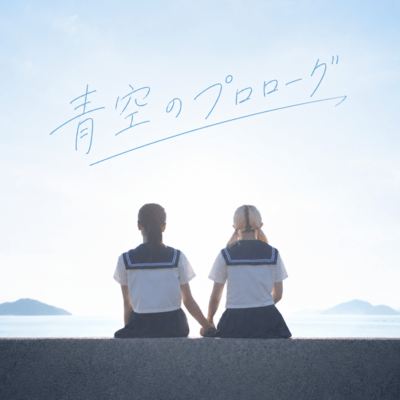 Aozora no purorogu Front Cover