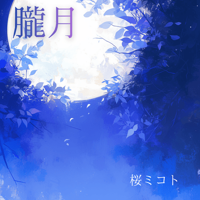 Hazy moon Front Cover