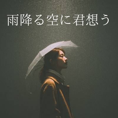 I think of you in the rainy sky Front Cover