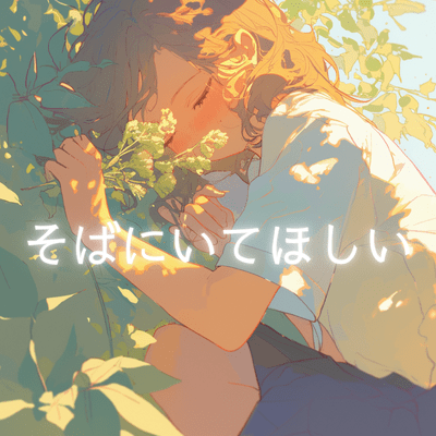I want you to be by my side Front Cover