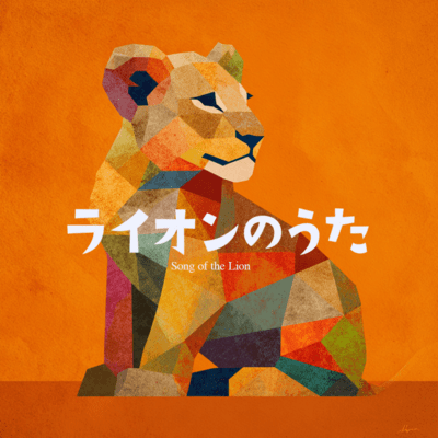 Song of the Lion Front Cover