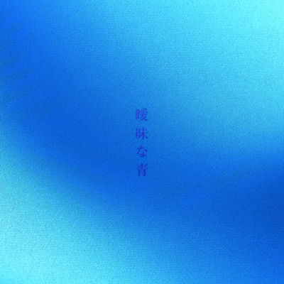 Ambiguous Blue Front Cover