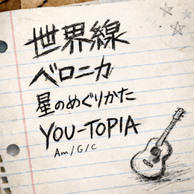 SEKAISEN Front Cover