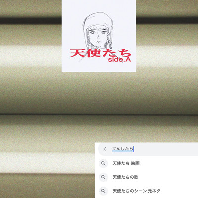 天使たちside.Aのジャケット写真