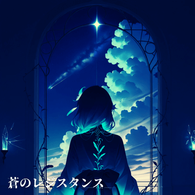 Azure Resistance Front Cover