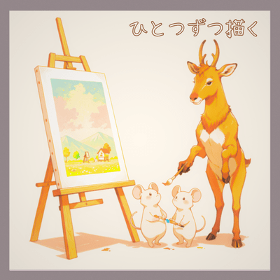 ひとつずつ描く (feat. Suzu)のジャケット写真