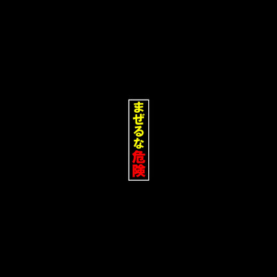 Mazeruna danger Front Cover
