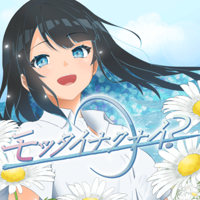 モッタイナクナイ?のジャケット写真