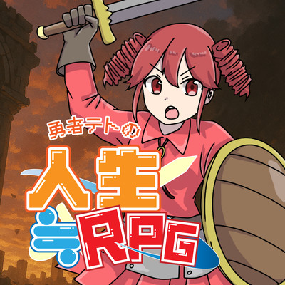 Teto the Hero - Life ≈ RPG (feat. KASANE TETO) Front Cover