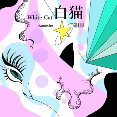 White Cat (2023 Remastered Version) Front Cover