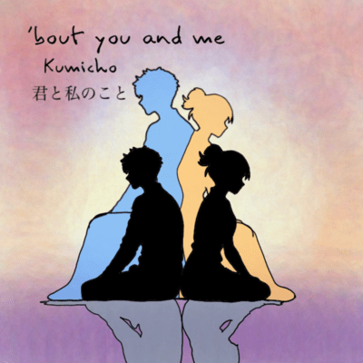 'bout you and me Front Cover
