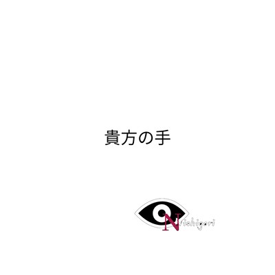 Your hand (Pf ver.) Front Cover