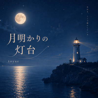 Moonlit Lighthouse Front Cover