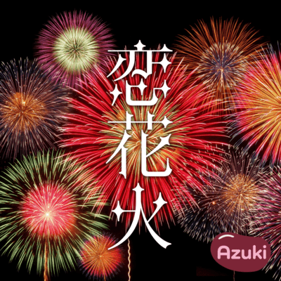 KOIHANABI Front Cover