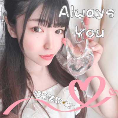 Always You Front Cover