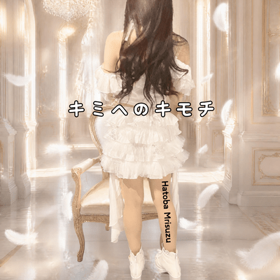 Kimi e no kimochi Front Cover