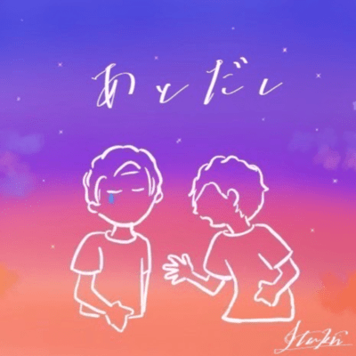 atodashi Front Cover