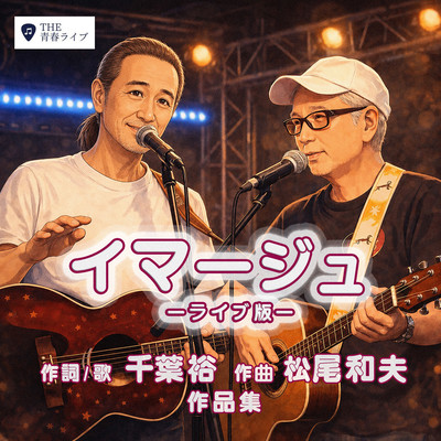 Image: Hiroshi Chiba and Kazuo Matsuo Works (Live Version) Front Cover