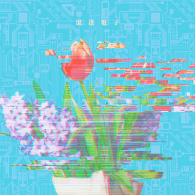 Konmei Denshi (feat. HATSUNE MIKU) Front Cover