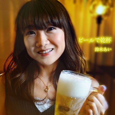 BEER de KANPAI Front Cover