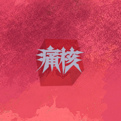 tsuukaku Front Cover