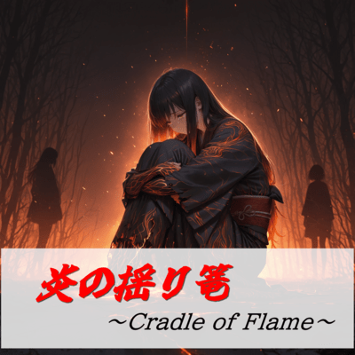 Cradle of Flame Front Cover