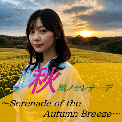 Serenade of the Autumn Breeze Front Cover