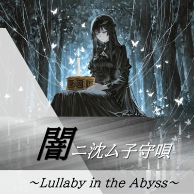 Lullaby in the Abyss Front Cover