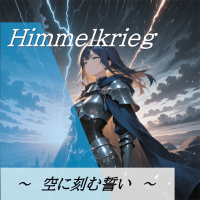 Himmelkrieg - Oath in the Sky Front Cover