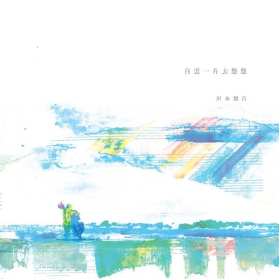 haku-un ippen sarite yu-yu Front Cover