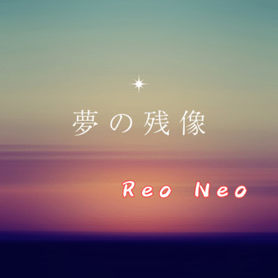 yumenozannzou Front Cover