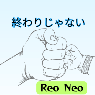 owarijyanai Front Cover