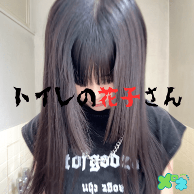 Hanako of the Toilet Front Cover