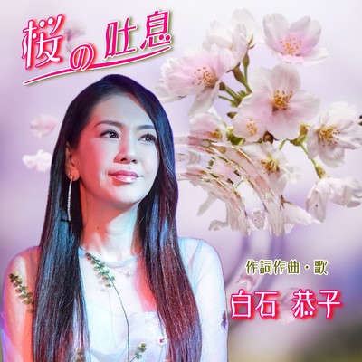 the sigh of cherry blossoms Front Cover