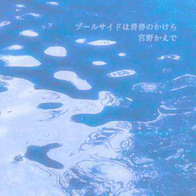 A Fragment of Youth Front Cover