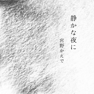 On a Silent Night Front Cover