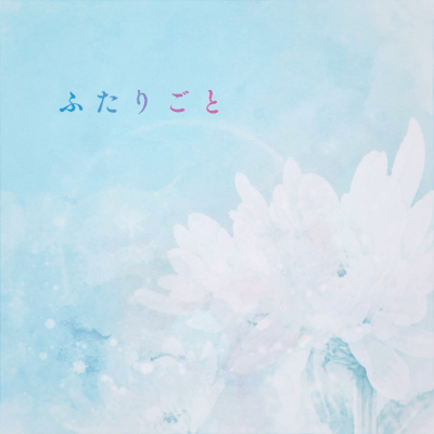 Futarigoto Front Cover