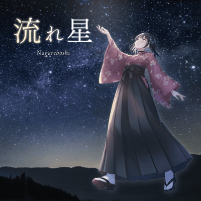 Nagareboshi (feat. Miyamai Moca) Front Cover