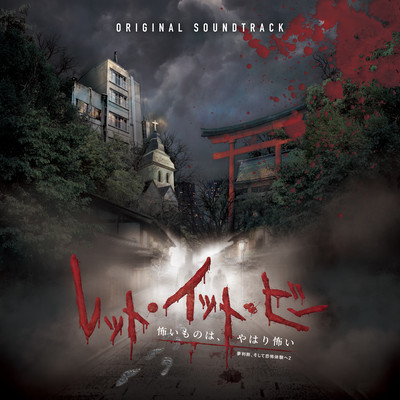 Let It Be - Fear Never Ends <Into the Dreams...and Horror Experiences 2> Original Motion Picture Soundtrack Front Cover