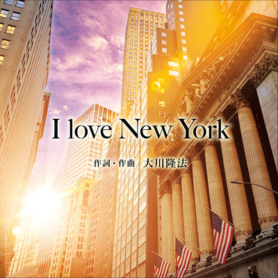 I love New Yorkのジャケット写真