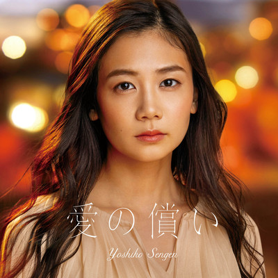 Ai no Tsugunai Front Cover