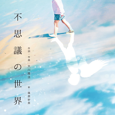 Fushigi no Sekai Front Cover