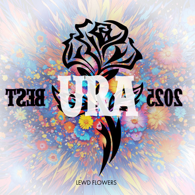 2025 URA BESTのジャケット写真