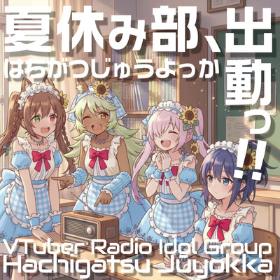 Summer Vacation Crew, Let's Go!! Front Cover