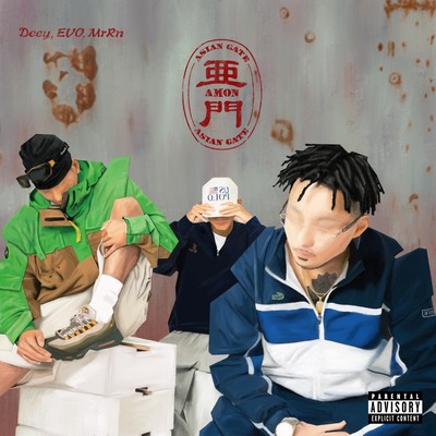 亜門 Vol 1.5のジャケット写真