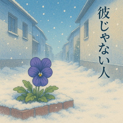 Kare Janai Hito Front Cover