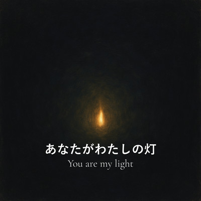 You Are My Light Front Cover